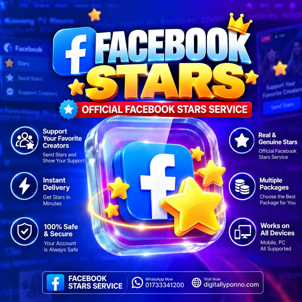 Facebook Stars